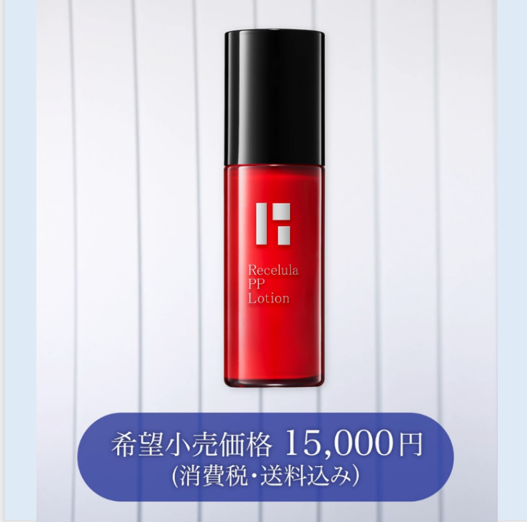 国産 PP ローション ヒト脂肪由来幹細胞培養液2％ 配合の万能コスメ