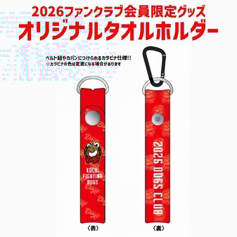 2026 ファンクラブ【プレミア会員】 | 高知FD公式オンラインショップ