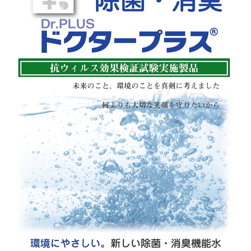 ドクタープラス業務用5リットル | Dr.plus オンラインショップ