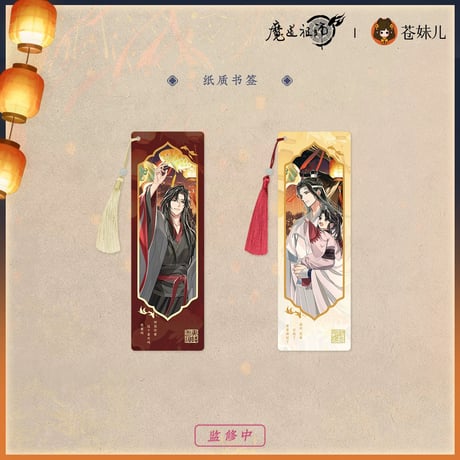 CATEGORY ・しおり | 【 凛凛 】中国ドラマ・アニメ・映画グッズ