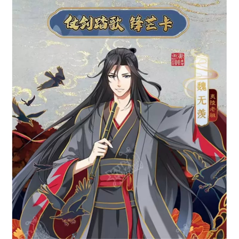 魔道祖師（卡游）☆ トレーディングカード（醉梦篇・第3弾）【 バラ