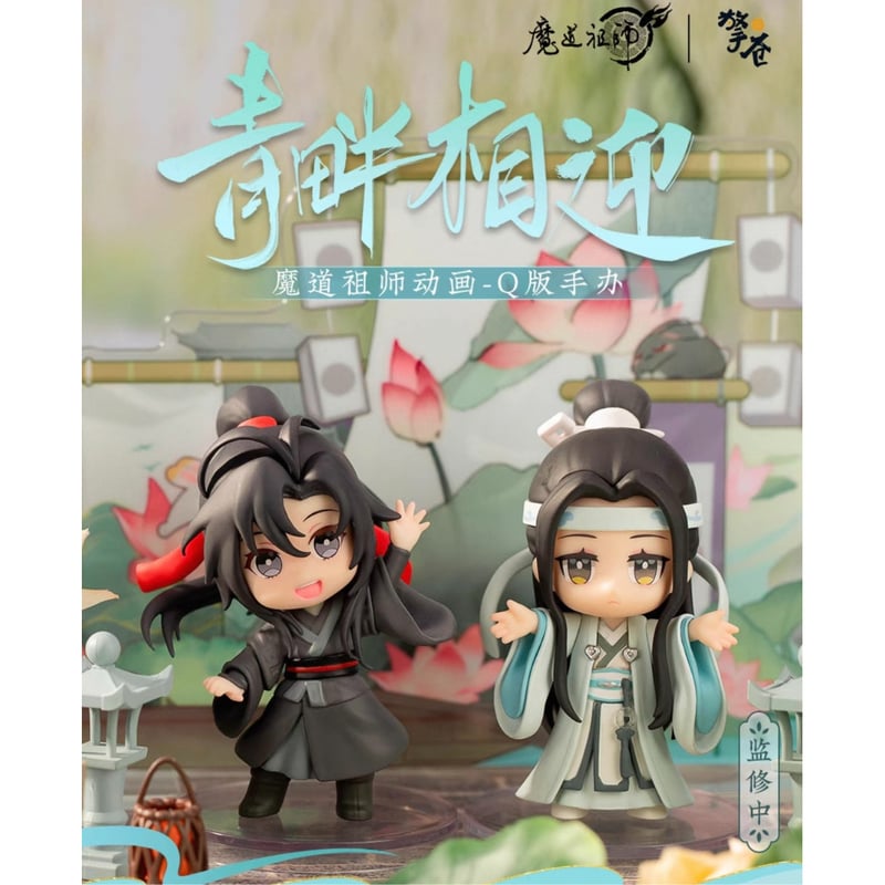 魔道祖師（撃苍）☆ フィギュア・セット（魏无羡 & 蓝忘机）青畔相迎