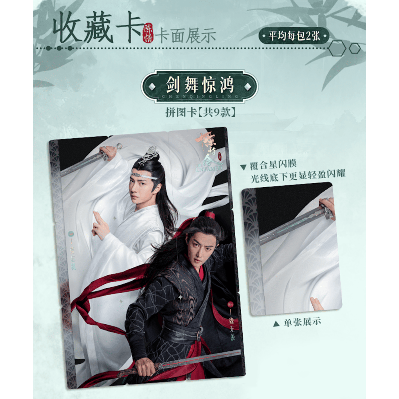 第6期・販売分 】陳情令 ☆ 和鸣・トレーディングカード 【 BOX 】 5袋