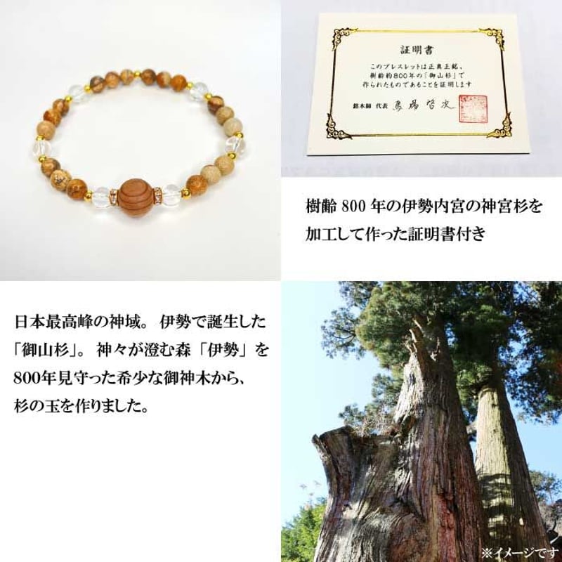 伊勢御神木ブレスレット 金運【パワーストーン 数珠 金運 魔よけ 魔