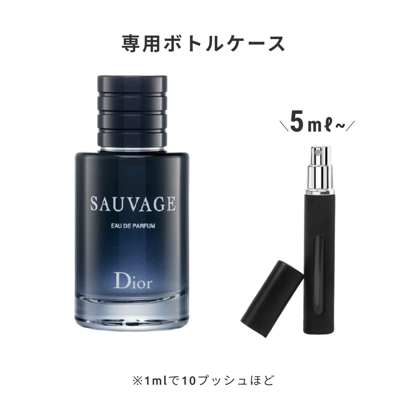 Dior｜ソヴァージュ オードゥ トワレ | Ease 9 | 1mlから買える