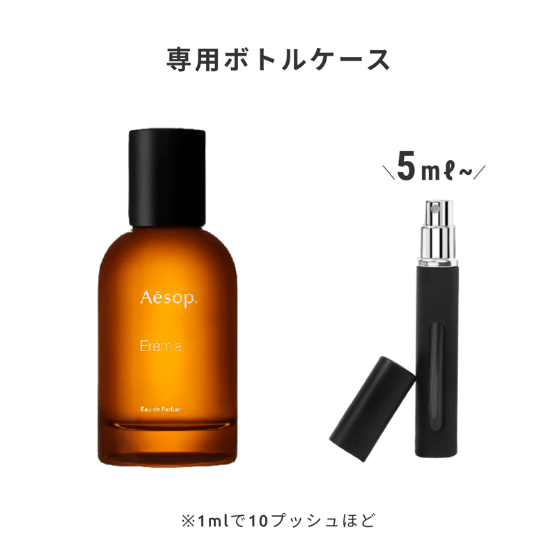 Aesop｜エレミア オードパルファム | Ease 9 | 1mlから買える量り売り