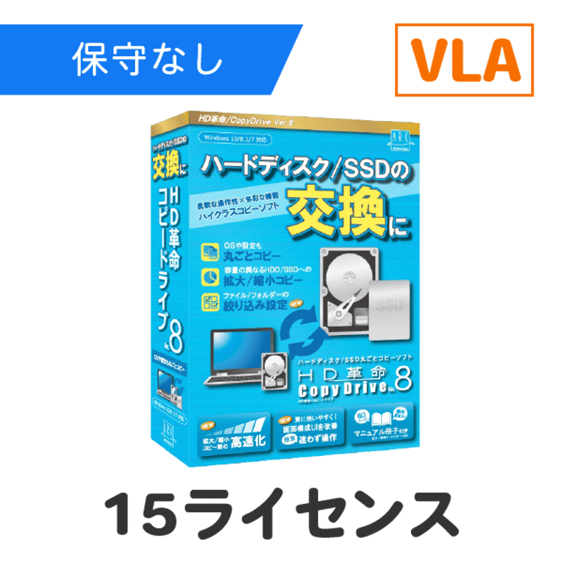 HD革命/CopyDrive Ver.8 VLA 10-24 15ライセンス（保守なし） |