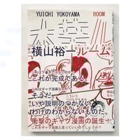 サイン付 ☆ 横山裕一 YUICHI YOKOYAMA「燃える音」 | 888books