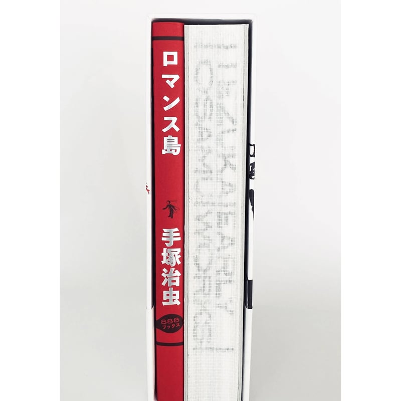 手塚治虫アーリーワークス ☆当サイト購入特典あり | 888books