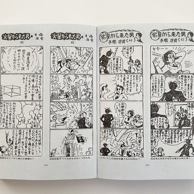 手塚治虫アーリーワークス ☆当サイト購入特典あり | 888books