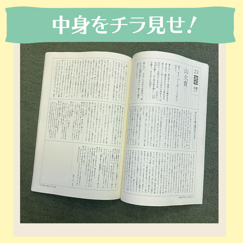 第二版］別冊月刊気学『易経 〜六十四の道〜』《1〜3冊まで の購入