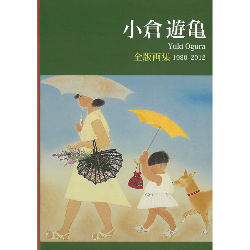 小倉遊亀 全版画集 | SEIZAN Gallery Online Store