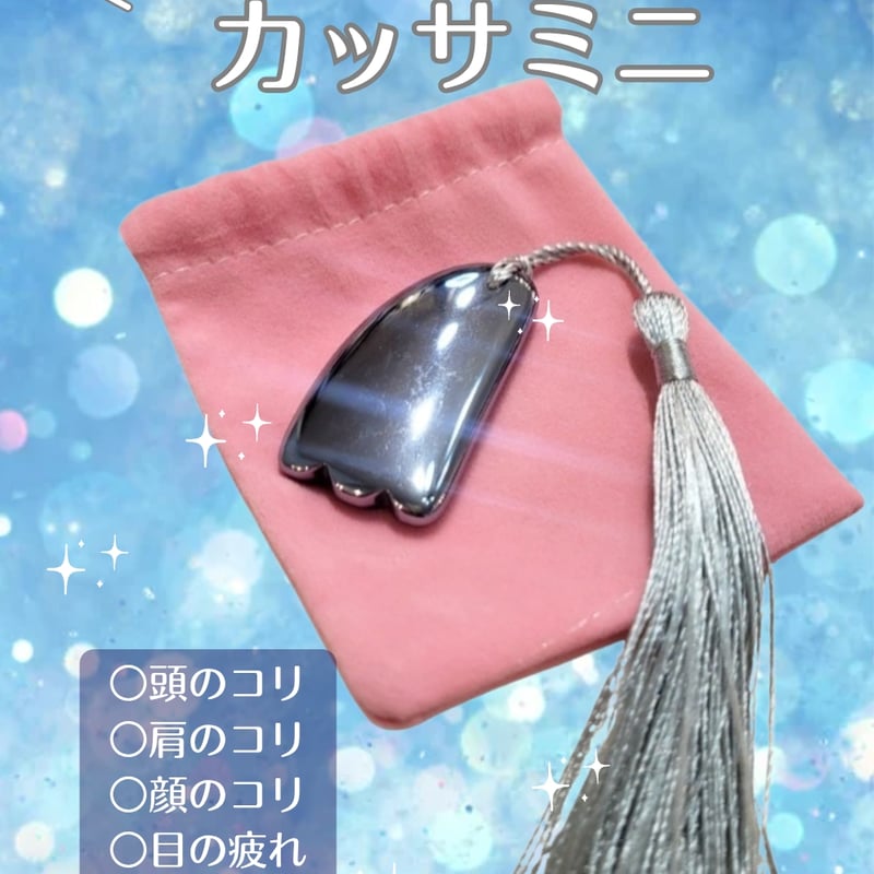 テラヘルツ鉱石 ちょこっとカッサプレート 『 テラケア®️カッサ ミニ