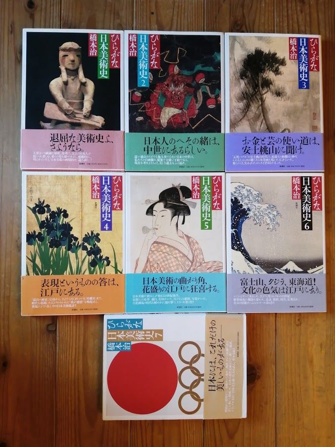 ひらがな日本美術史1～7 全7巻セット | 本屋UNLEARN