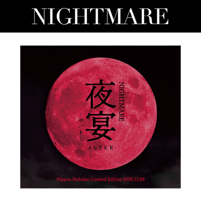 NIGHTMARE TOUR 2025 回生 天下大暴走 最終公演 夜宴 会場限定CD『夜宴-