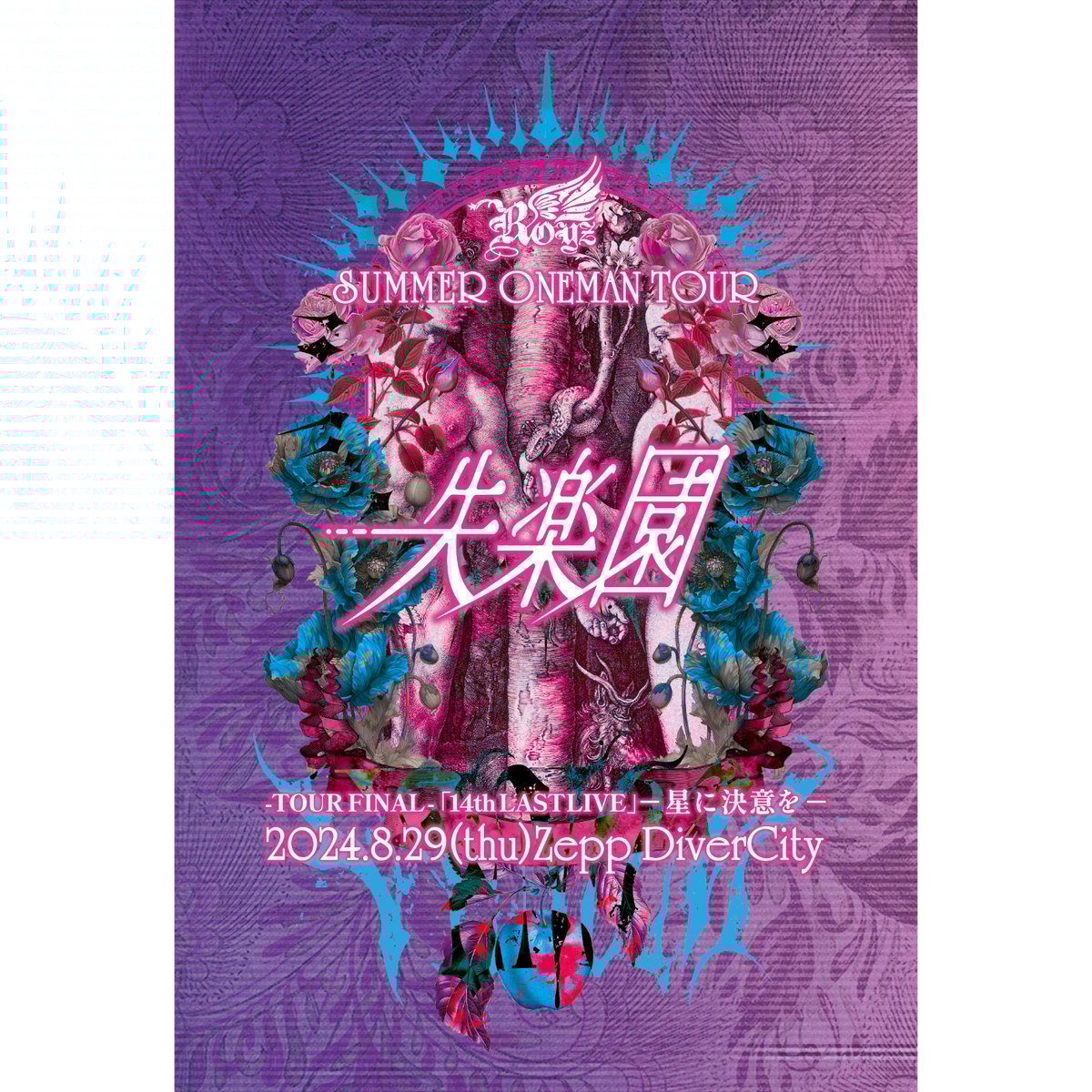 DVD】Royz SUMMER ONEMAN TOUR 「失楽園」-TOUR FINAL-