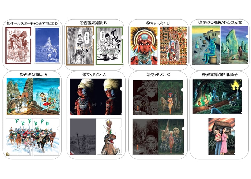 諸星大二郎 A4クリアファイル 2枚セット（全8種） | 横手市増田まんが