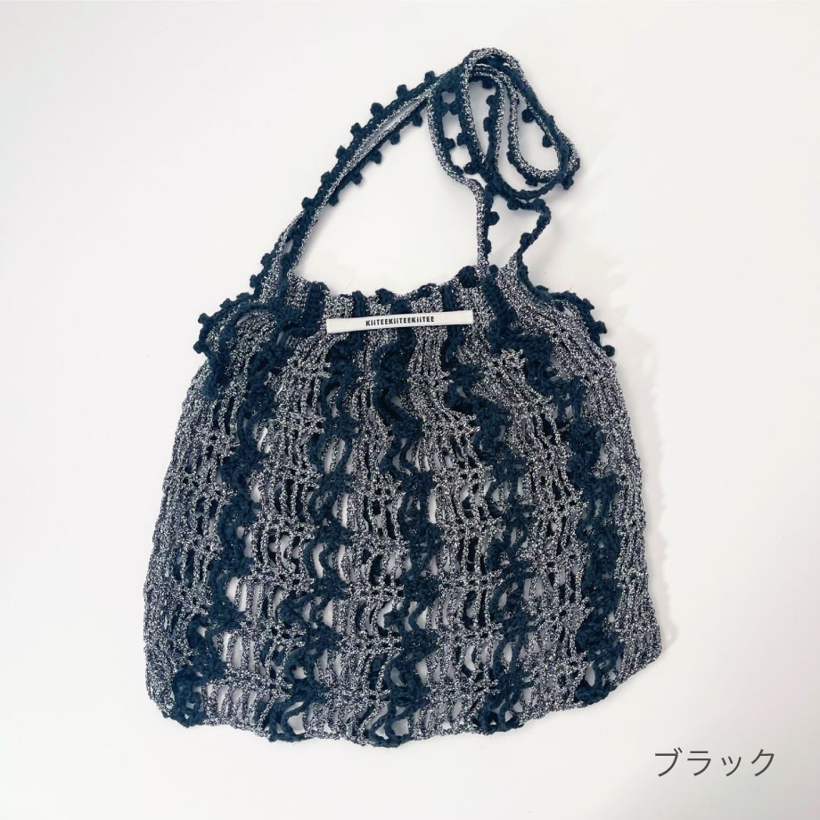 編み物Kit》【かぎ針編み】ストライプラメメッシュバッグC