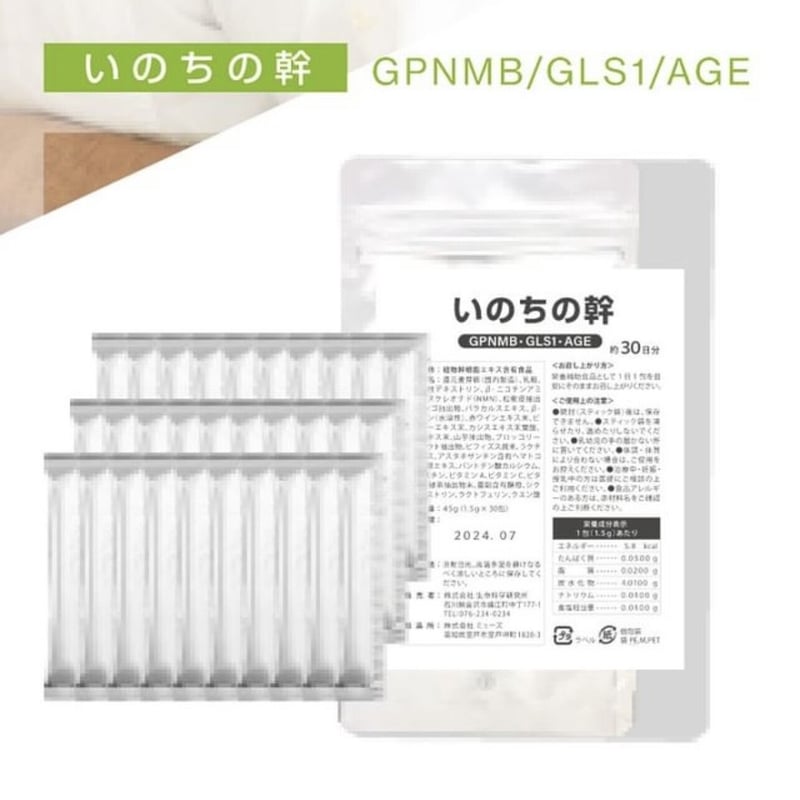 いのちの幹（サプリメント） | Platine Beauté 's STORE