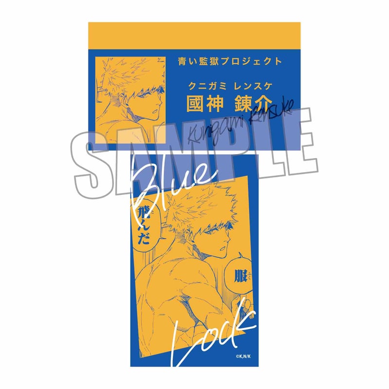 トレーディング名刺 ブルーロック | ベルハウスショップ