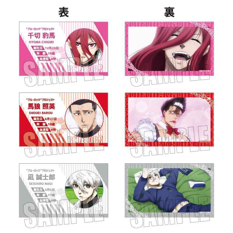 トレーディング名刺 Part3 ブルーロック | ベルハウスショップ