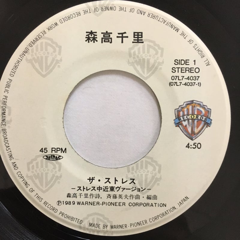 森高千里 / ザ・ストレス〜ストレス中近東ヴァージョン〜 | ACTION