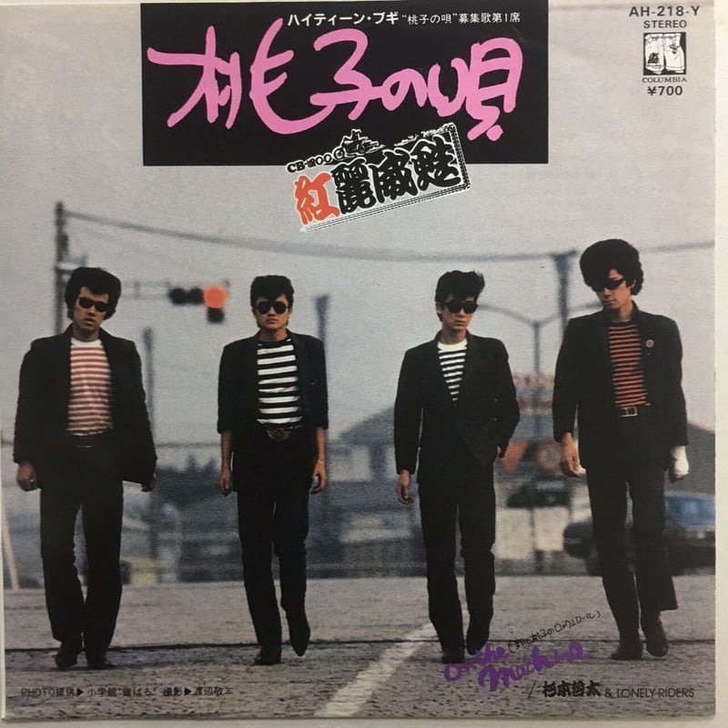 杉本哲太 / 紅麗威甦 / On The Machine / 桃子の唄 | ACTION TI