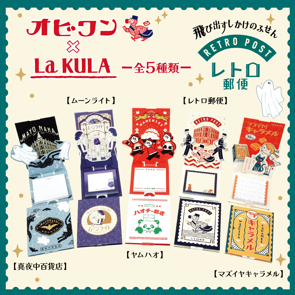 オビワンx飛び出すしかけの付箋 La KULA【付箋30枚付き】 | 紙季彩々