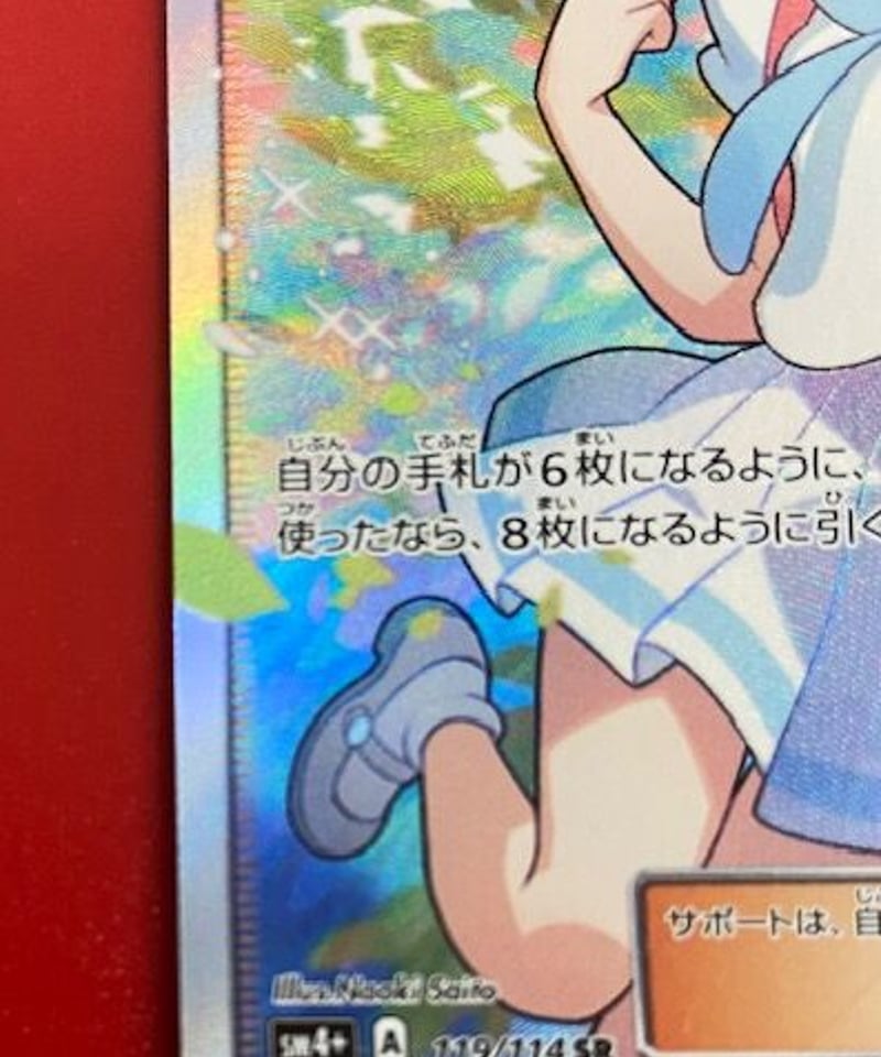 リーリエ【SR】{119/114} [sm4+] | Nekotaro's STORE