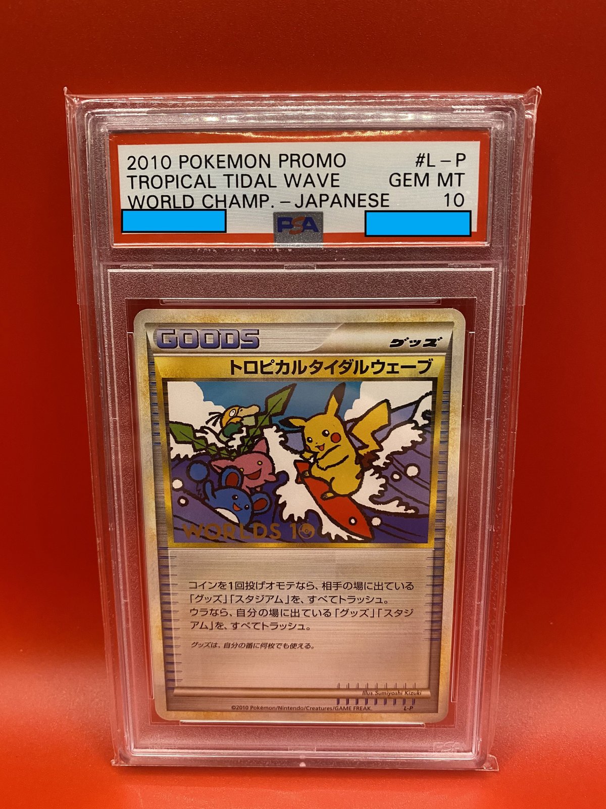 トロピカルタイダルウェーブ 