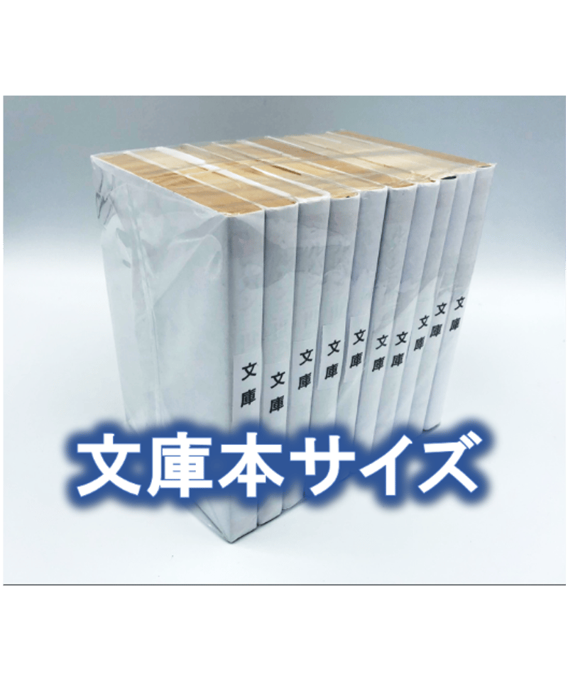 100枚入り】文庫サイズ約10冊用☆スプラータ☆セット本梱包資材（掲載