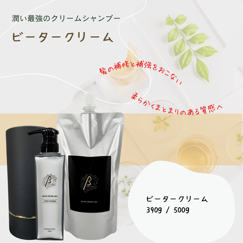 新ビータークリーム | 【souvenir】オンラインストア