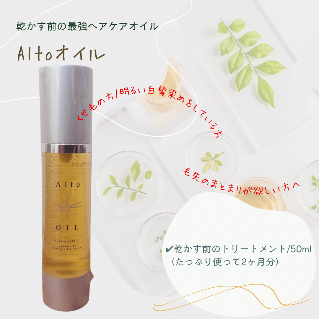 アルトオイル/50ml | 【souvenir】オンラインストア