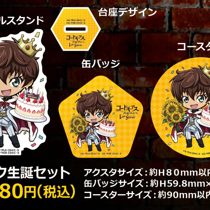 コードギアス 反逆のルルーシュ ロストストーリーズ×PABLO mini