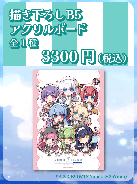 Summer Pockets REFLECTION BLUE ×cafe&bar MENU