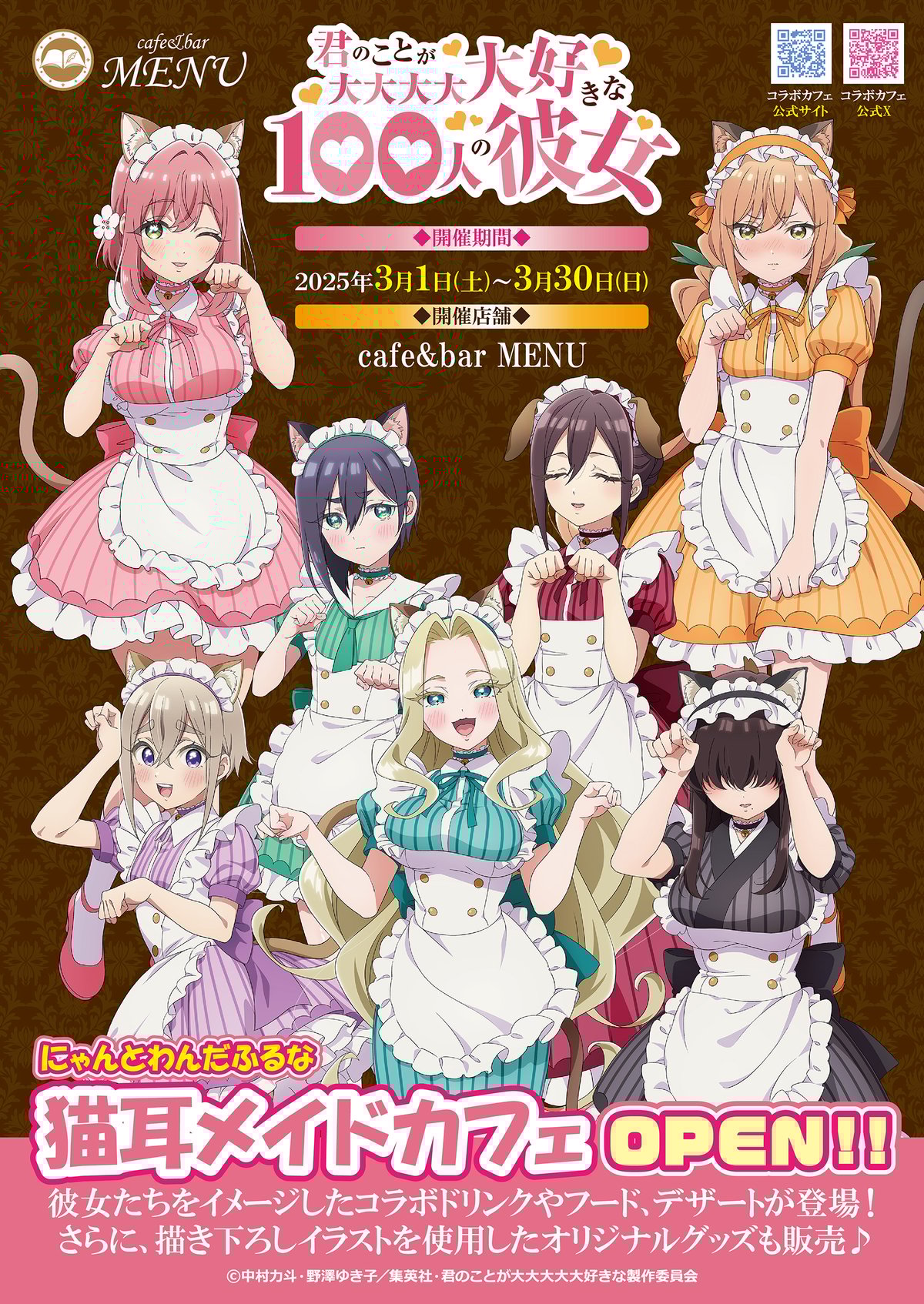 cafe&bar MENUにてTVアニメ『君のことが大大大大大好きな100人の彼女