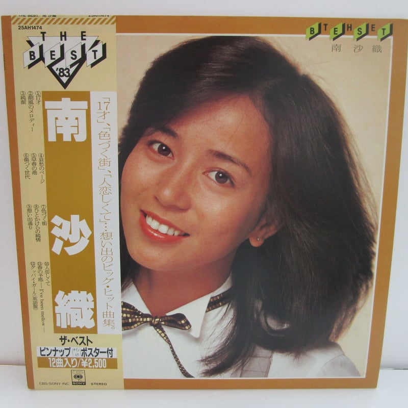 南沙織 / The Best ポスター付！ | TOHTO records & books