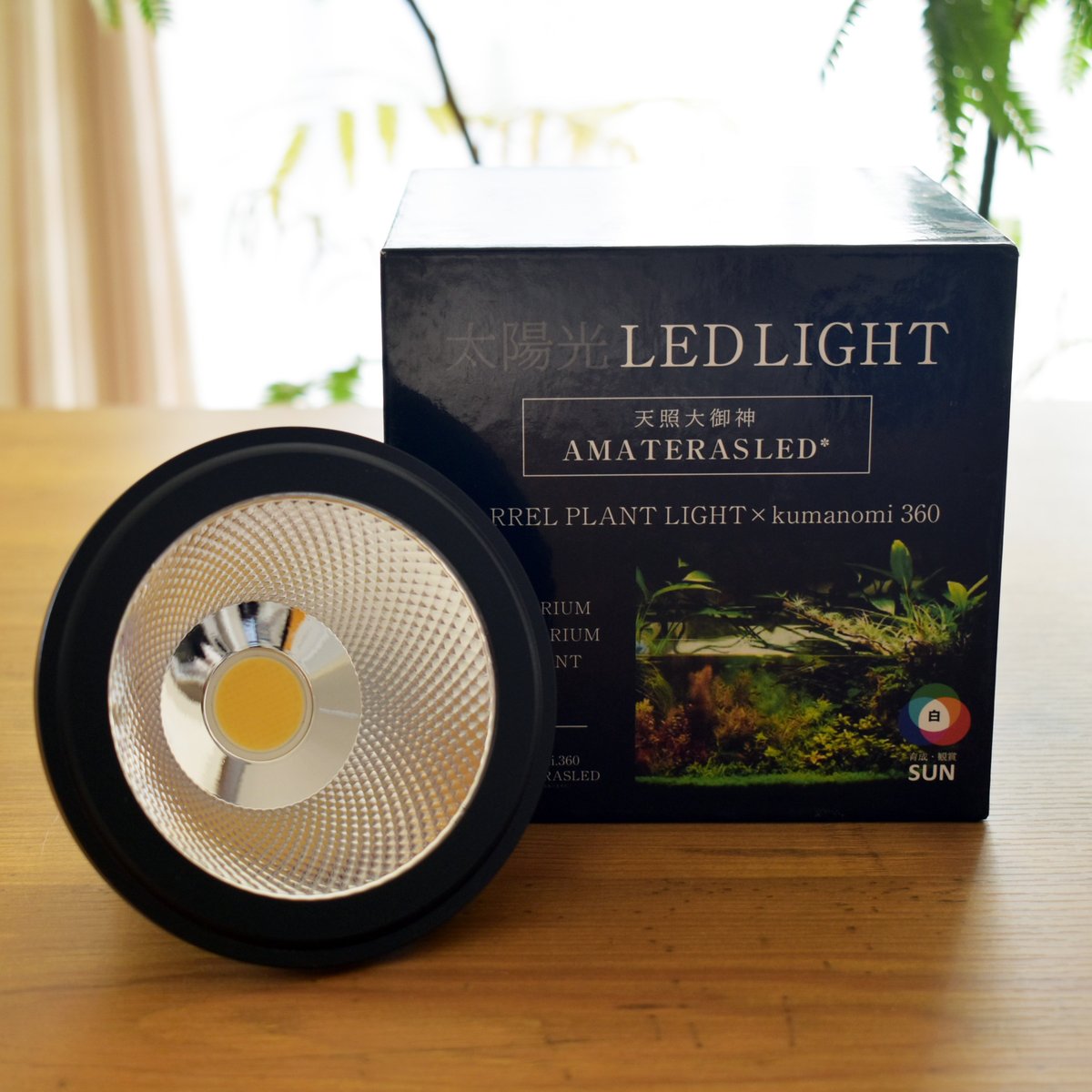 ライト】AMATERASLED 20W（旧タイプ）｜アマテラスLED｜植物育成ライト