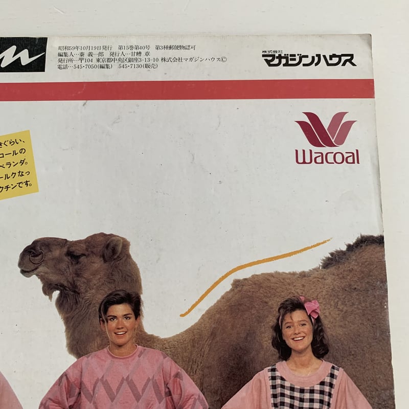 an・an 1984 10/19 450号 | まなみ古書店