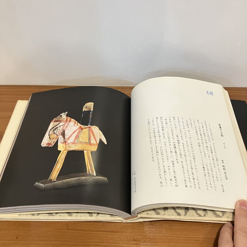 世界の民芸 | まなみ古書店