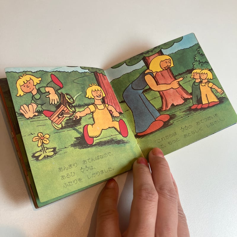 小学館版pixiピクシー絵本「きいろちゃんとみどりちゃん」 | まなみ古書店