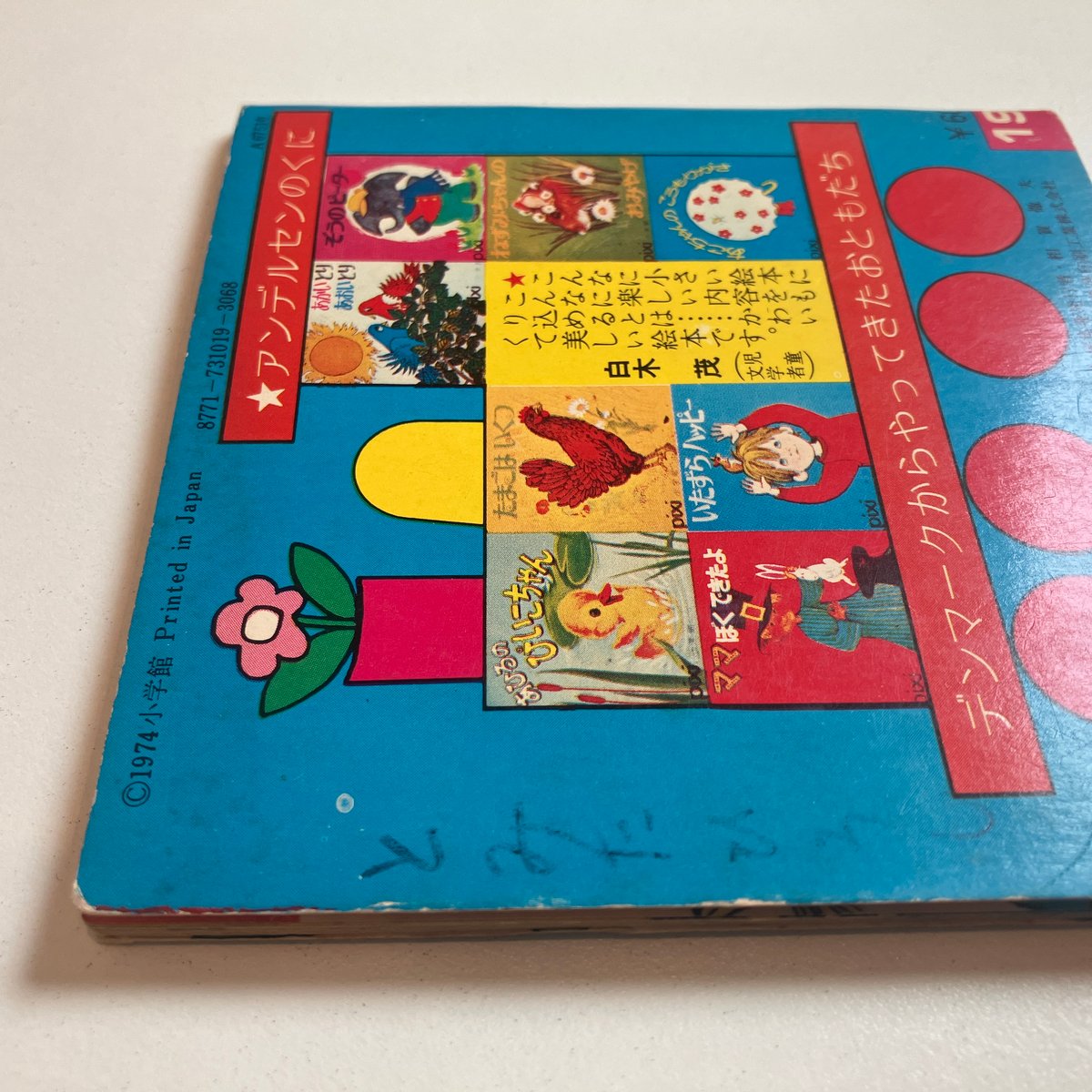 小学館版pixiピクシー絵本「ぞうがほしいな」 | まなみ古書店