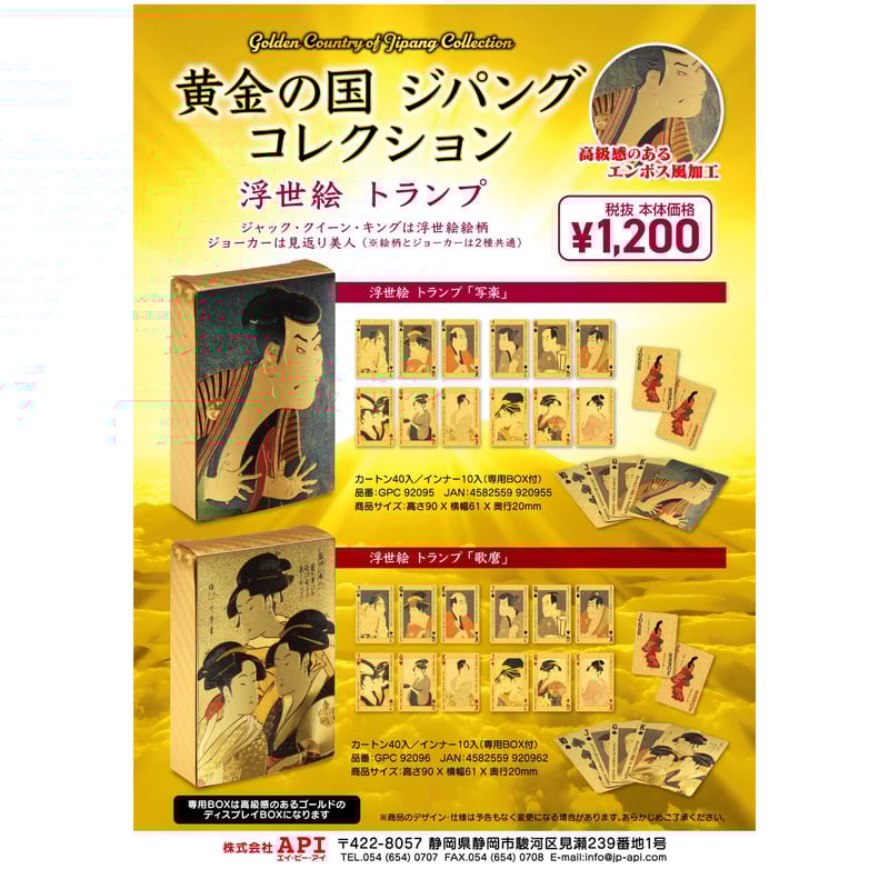 黄金の国 ジパングコレクション トランプ 「浮世絵シリーズ 歌麿