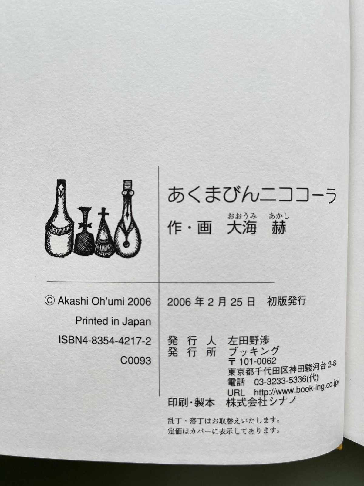 あくまびんニココーラ | KBC