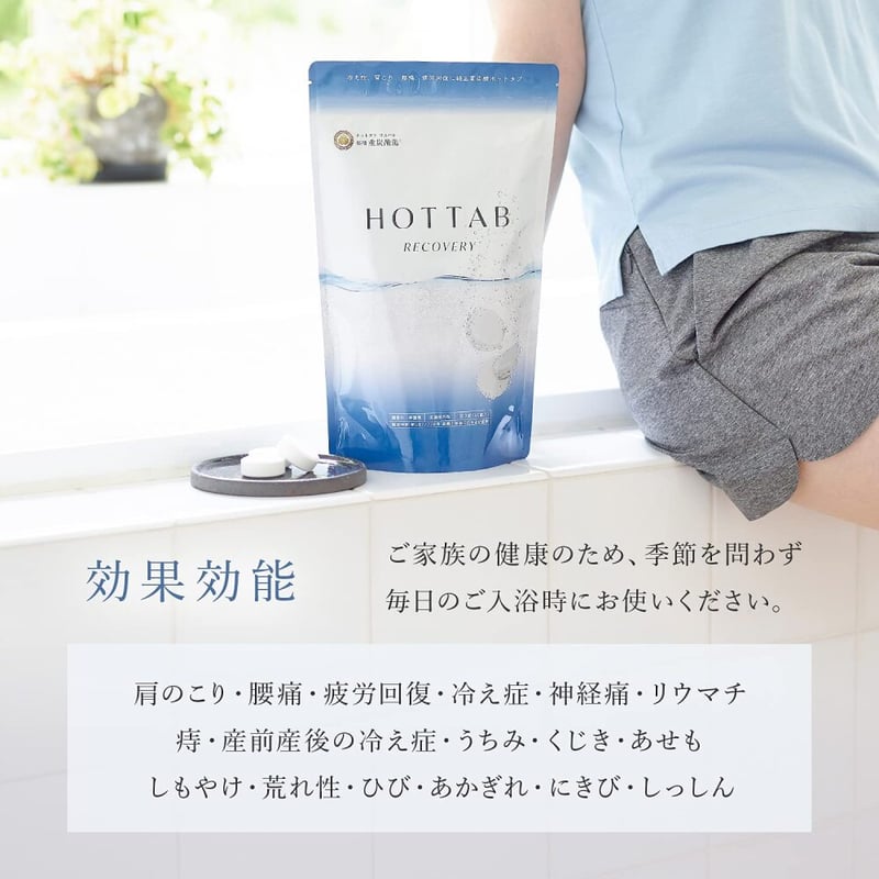 定期購入】薬用ホットタブ RECOVERY 90錠□送料無料□オススメ