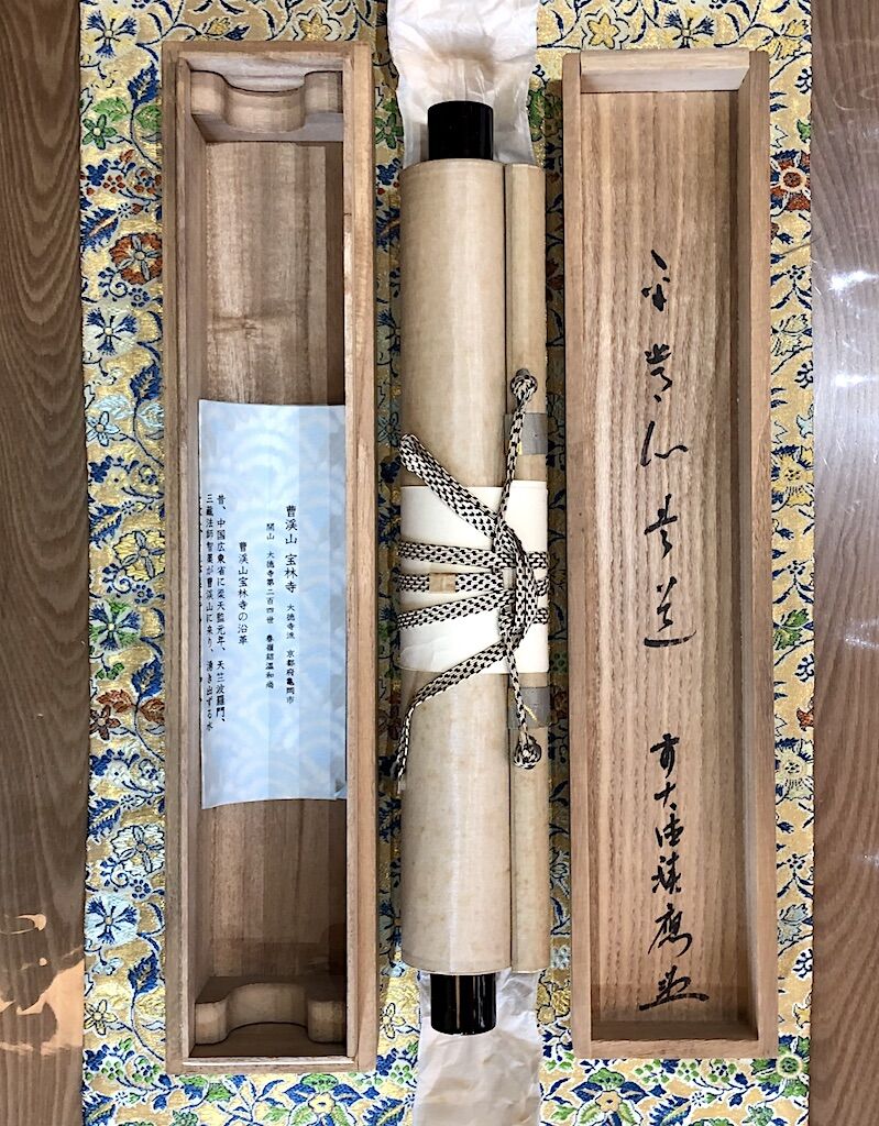 掛軸 大徳寺派 福本紹善 筆 「平常心是道」一行 紙本共箱。 | STORES