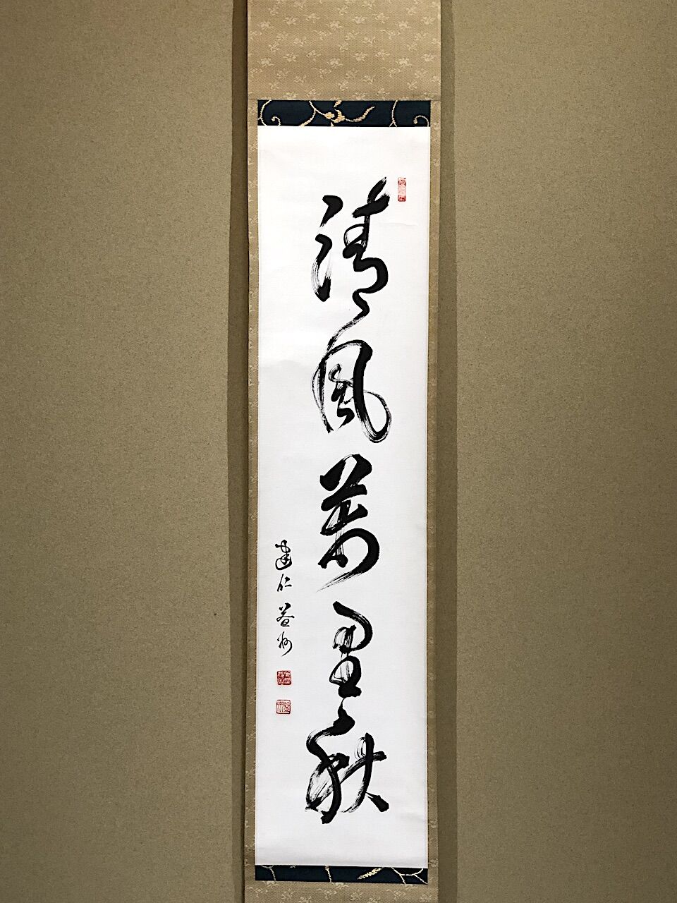 茶道具】建仁寺 竹田益州和尚筆 一行「夢」 掛け物 茶掛け 軸C100