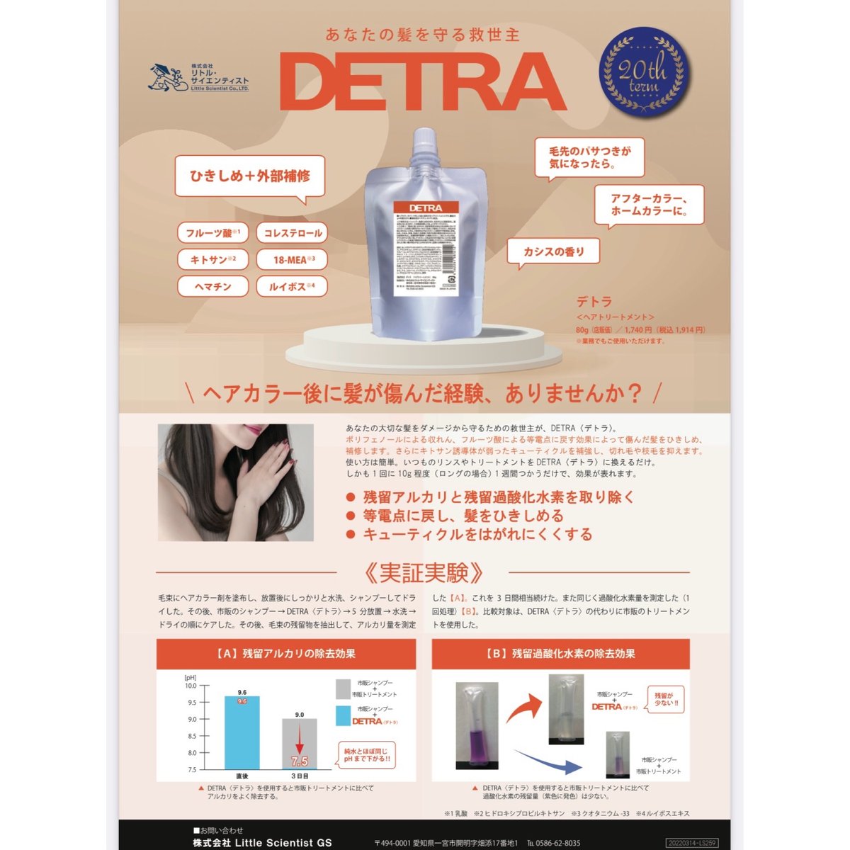 デトラ［400g］ | CHELIN 公式オンラインストア