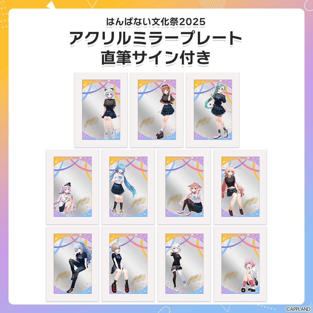 はんぱない文化祭2025】直筆サイン付きアクリルミラープレート【数量