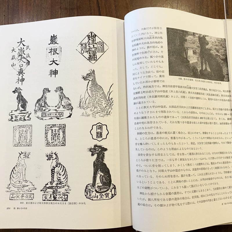 日本産狼の研究 | book cafe 火星の庭 オンラインショップ